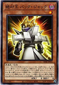 絶対王 バック・ジャック