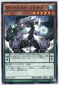 ダイナミスト・ブラキオン