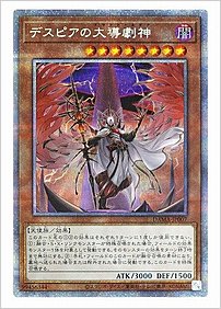 デスピアの大導劇神