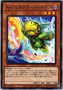 Ａ・ジェネクス・バードマン