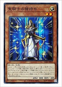 聖騎士の槍持ち