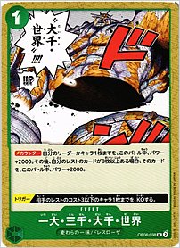 一大・三千・大千・世界
