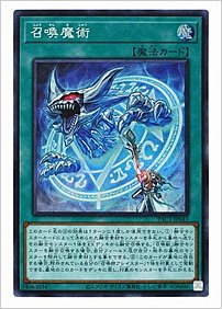 召喚魔術