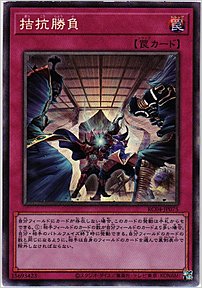 拮抗勝負