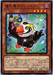 道化鳥ラフィンパフィン