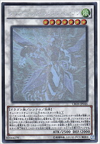 クリアウィング・シンクロ・ドラゴン