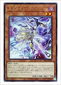 スプライト・ジェット