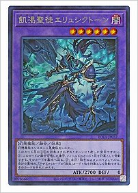 飢渇聖徒エリュシクトーン