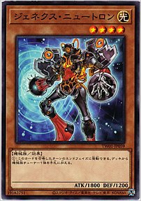 ジェネクス・ニュートロン