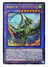 魔鍵召竜－アンドラビムス