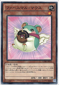 ファーニマル・マウス