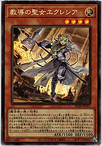 教導の聖女エクレシア