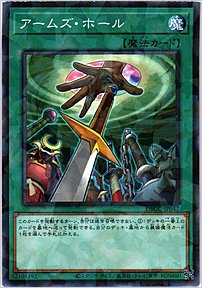 アームズ・ホール