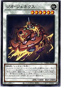 ジオ・ジェネクス