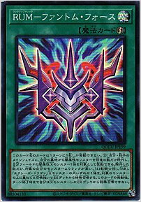 ＲＵＭ－ファントム・フォース