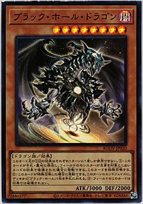 ブラック・ホール・ドラゴン