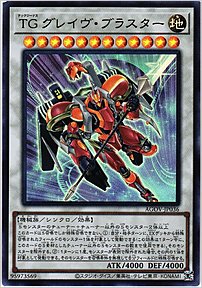 ＴＧ グレイヴ・ブラスター
