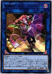 魔界劇団－スーパー・プロデューサー