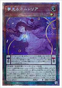 夢見るネムレリア