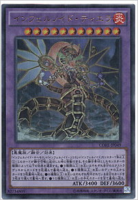 インフェルノイド・ティエラ
