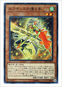 ネフティスの護り手