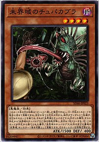 未界域のチュパカブラ