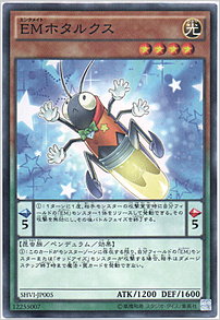 ＥＭホタルクス