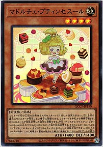 マドルチェ・プティンセスール