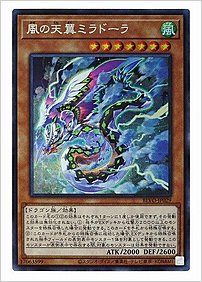 風の天翼ミラドーラ