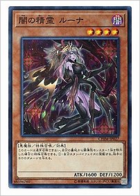 闇の精霊 ルーナ