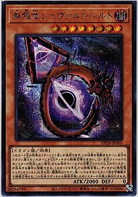 無限竜シュヴァルツシルト