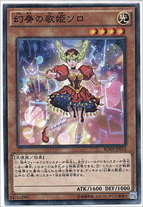 幻奏の歌姫ソロ