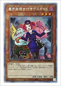 魔界発現世行きデスガイド