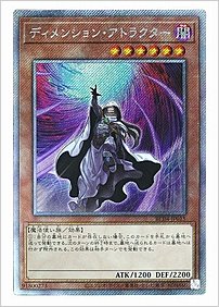 ディメンション・アトラクター