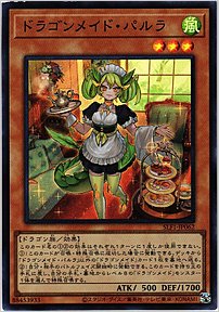 ドラゴンメイド・パルラ