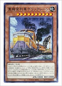 重機貨列車デリックレーン