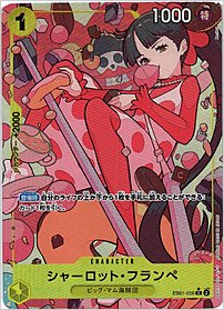 シャーロット・フランベ