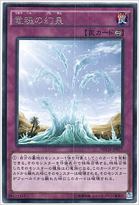 竜魂の幻泉