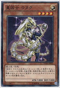 星因士 ウヌク