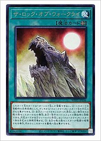 ザ・ロック・オブ・ウォークライ