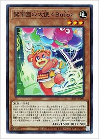 驚楽園の大使 ＜Ｂｕｆｏ＞