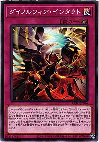ダイノルフィア・インタクト