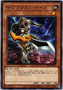 Ｈ・Ｃ クラスプ・ナイフ