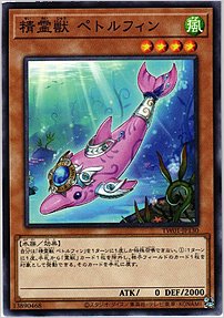 精霊獣 ペトルフィン