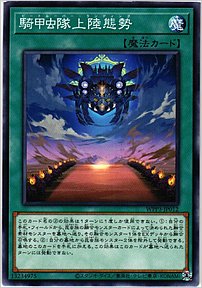 騎甲虫隊上陸態勢