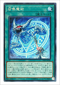 召喚魔術