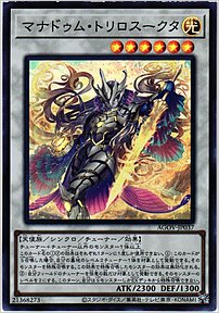 マナドゥム・トリロスークタ