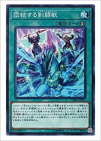 団結する剣闘獣