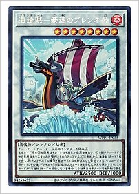 海造賊ー豪速のブレンネ号