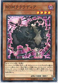 ＲＯＭクラウディア